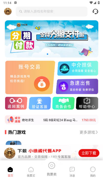 小徐阁代售app官方版v1.0.0(1)