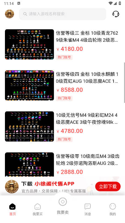 小徐阁代售app官方版v1.0.0(3)