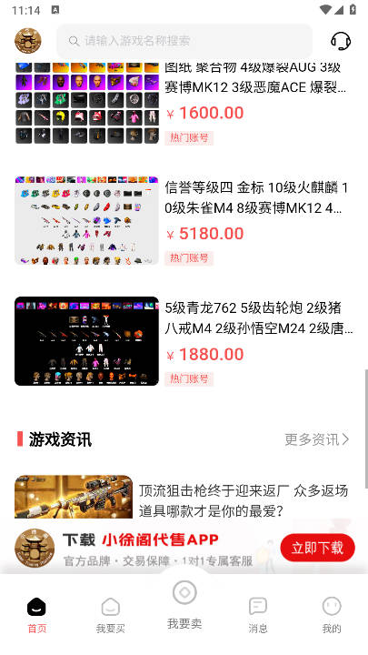 小徐阁代售app官方版v1.0.0(4)