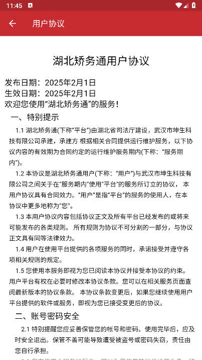 湖北矫务通app官方正版v1.1.0(1)