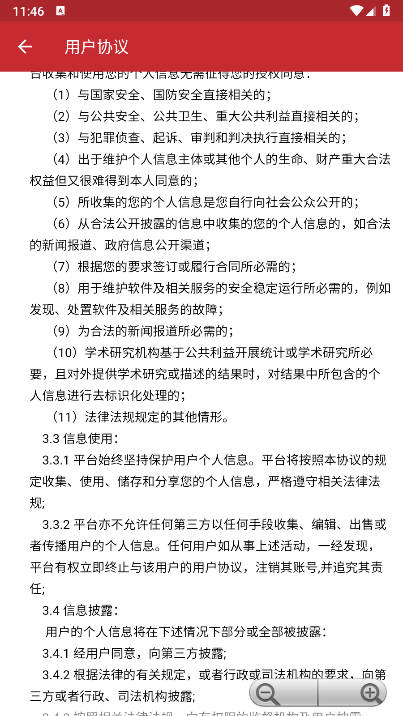 湖北矫务通app官方正版v1.1.0(4)