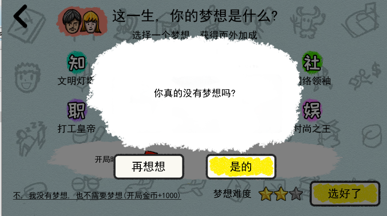 循环人生2游戏最新版本v2.0.0(3)