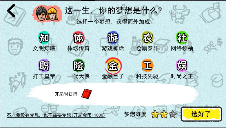 循环人生2游戏最新版本v2.0.0(2)