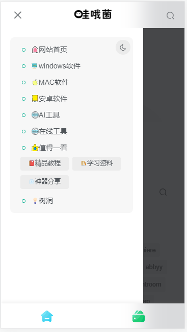 哇哦菌软件库APPv1.0.0(3)