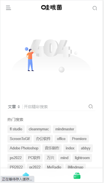 哇哦菌软件库APPv1.0.0(1)