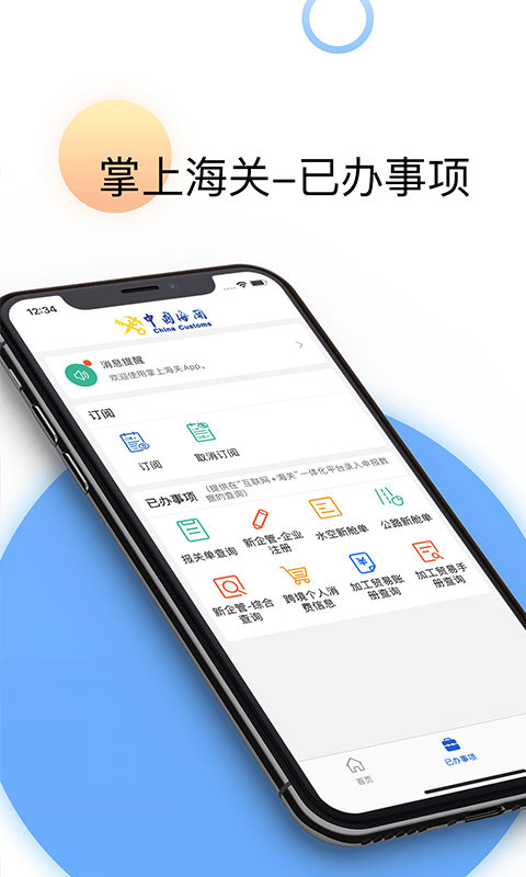 掌上海关app正品查询最新版2025v4.0.2(3)