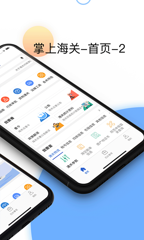 掌上海关app正品查询最新版2025v4.0.2(4)