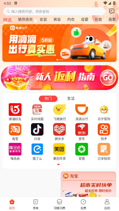 购返返app最新版v0.0.12(4)