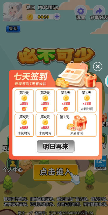 必不可少官方版v3.0.1(1)