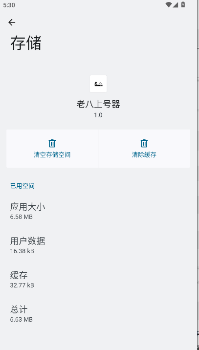 老八上号器免root版v1.0(4)