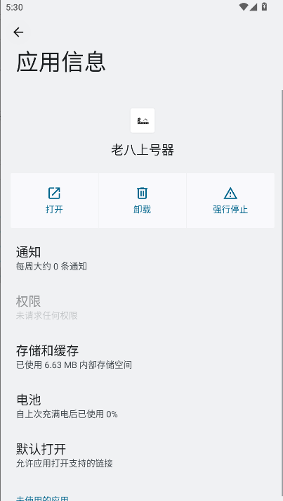 老八上号器免root版v1.0(2)