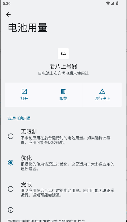 老八上号器免root版v1.0(3)