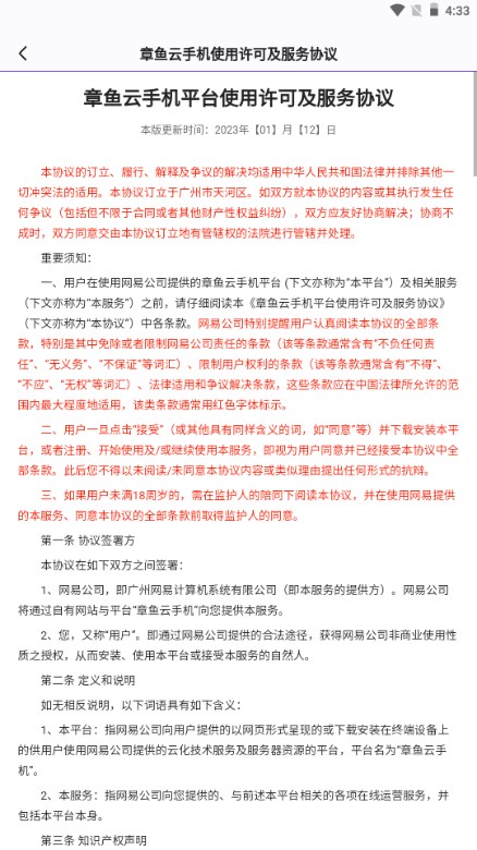 章鱼云手机app官方正版v1.2.23(3)