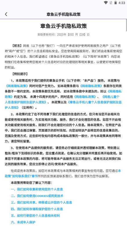 章鱼云手机app官方正版v1.2.23(4)