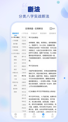 玄易排盘软件手机版v2.0.9(4)