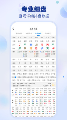 玄易排盘软件手机版v2.0.9(1)