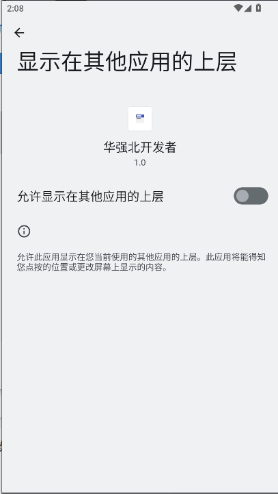 华强北开发者工具APPv1.0(4)
