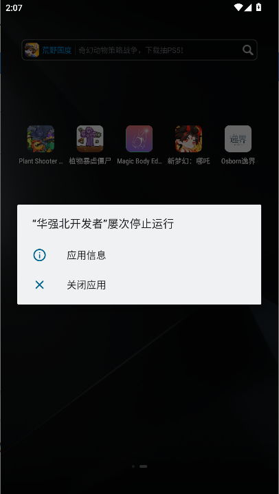 华强北开发者工具APPv1.0(1)