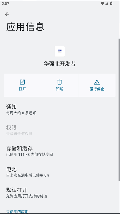 华强北开发者工具APPv1.0(2)