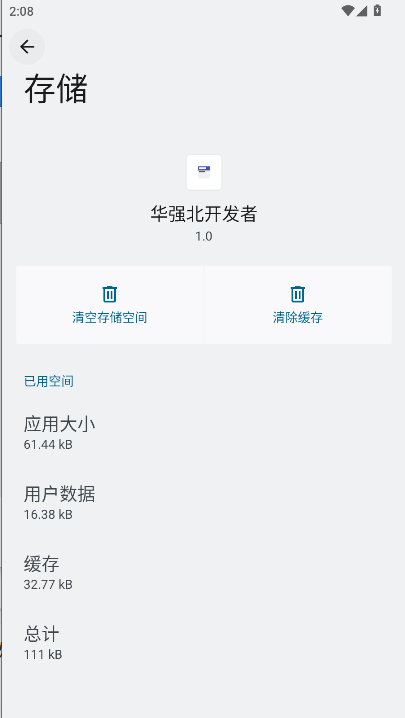 华强北开发者工具APPv1.0(3)