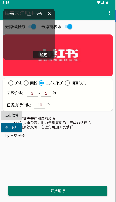 葫芦侠光圈红薯关注助手免费版v1.0.0(4)