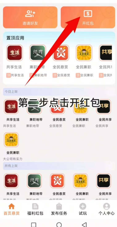 全民兼职app安卓版v1.0.4(4)