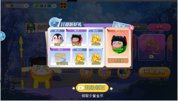 哪吒变身越障跑酷小游戏v1.0(1)