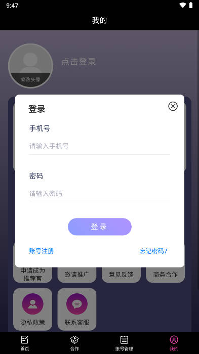 米得客种草平台v1.2.16(2)