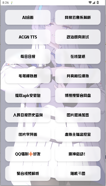 艾音壁纸工具APP最新版v1.80(3)