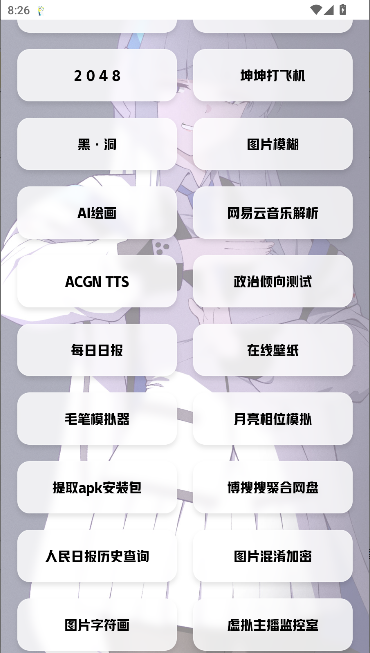 艾音壁纸工具APP最新版v1.80(2)