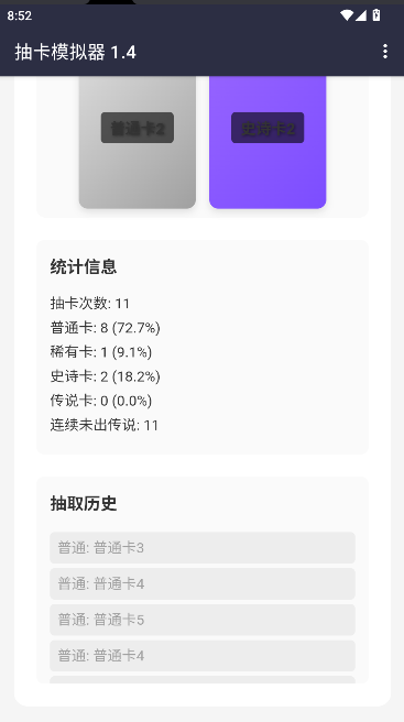 创新抽卡模拟器APP最新版本v1.4(4)