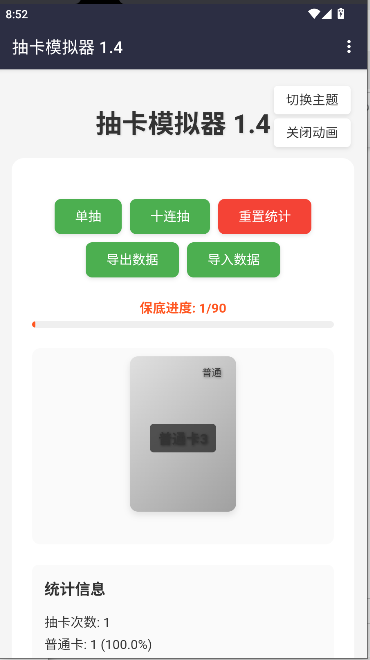 创新抽卡模拟器APP最新版本v1.4(2)