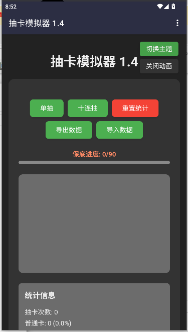 创新抽卡模拟器APP最新版本v1.4(1)
