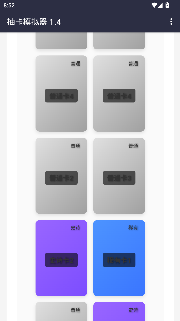 创新抽卡模拟器APP最新版本v1.4(3)