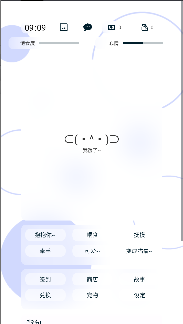 养只颜文字游戏手机版v0.18.0.0(2)