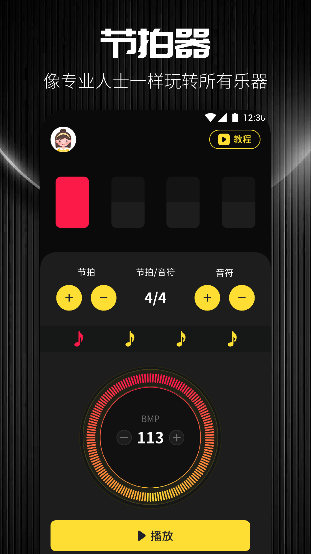 调音器GuitarTuner安卓版2026最新版v7.3.2(1)