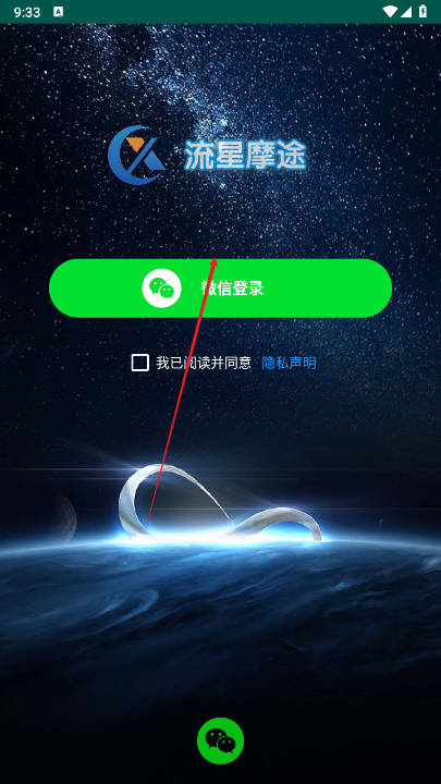 流星摩途软件安卓版v1.33(1)