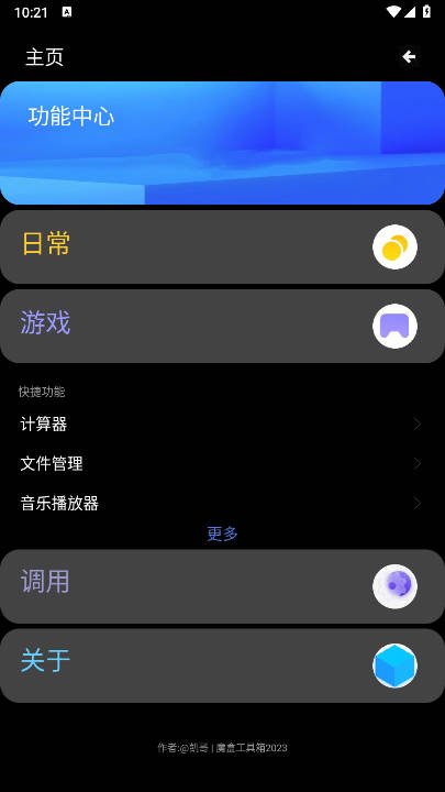魔盒工具箱app最新版v2.0.0(2)