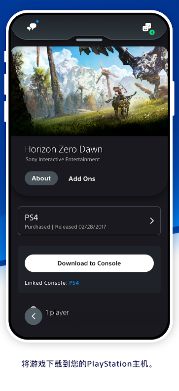 ps5官方下载正版手机版(PS App)v25.1.0(4)