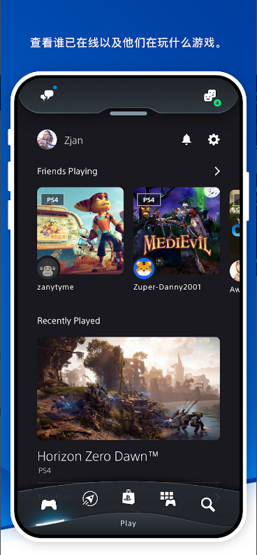playstation手机最新版(PS App)v25.1.0(2)