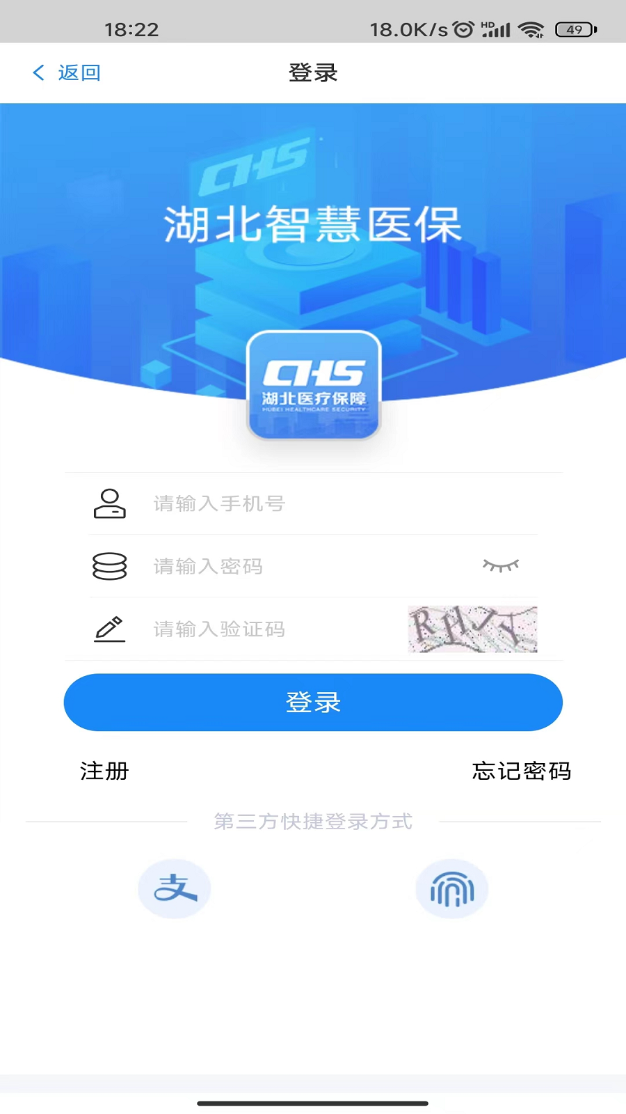 湖北智慧医保app官方下载2026年v1.2.106(1)