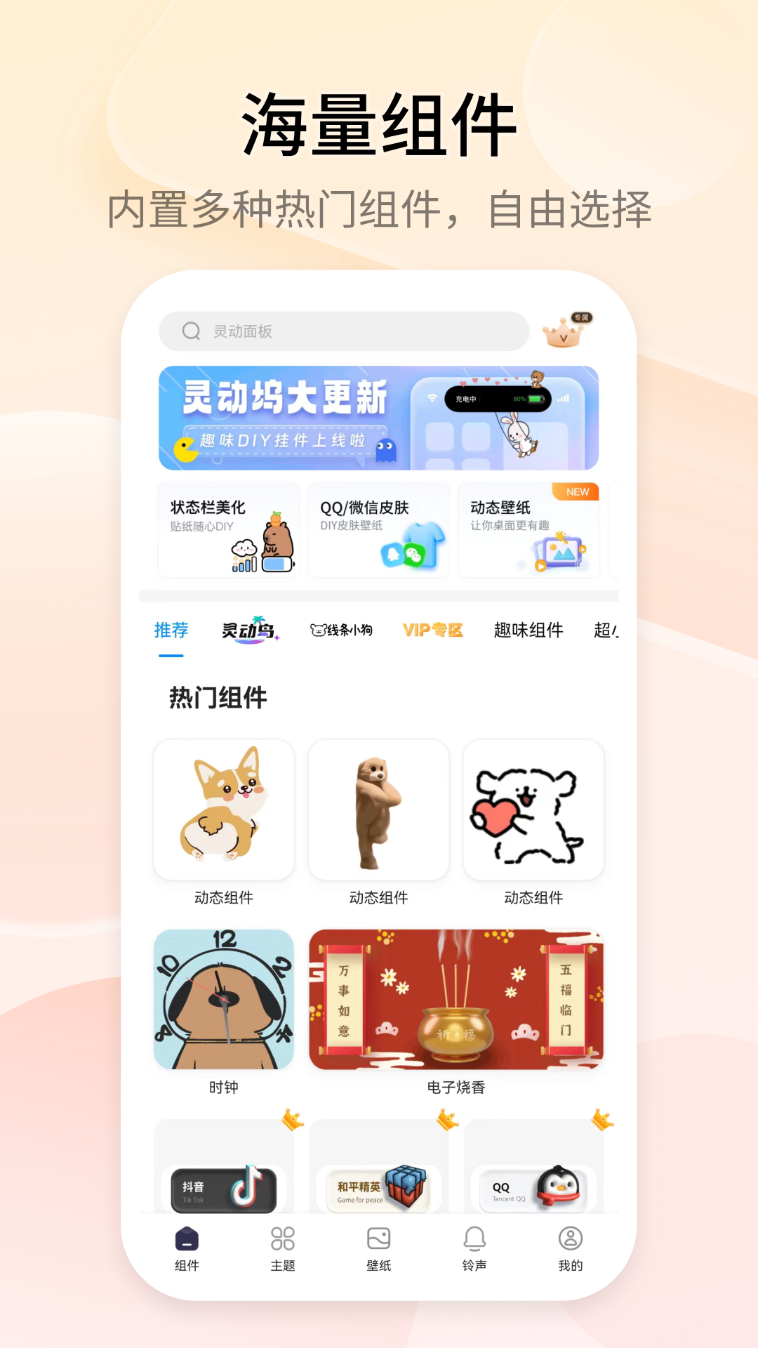 万能小插件2025最新版本下载安装v4.3.0(1)