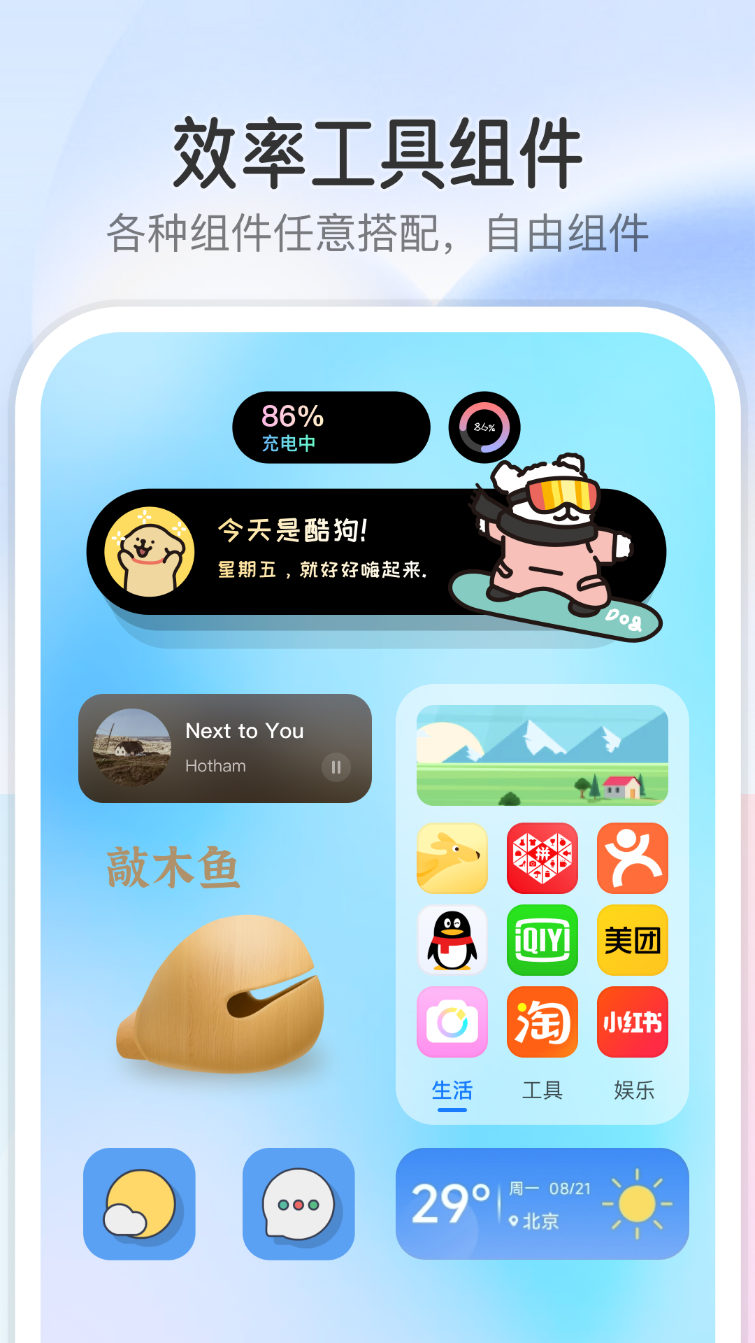 万能小插件2025最新版本下载安装v4.3.0(4)