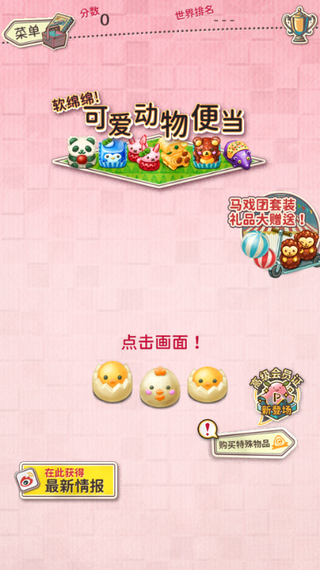 软绵绵可爱角色便当无限货币版v1.0.136(4)