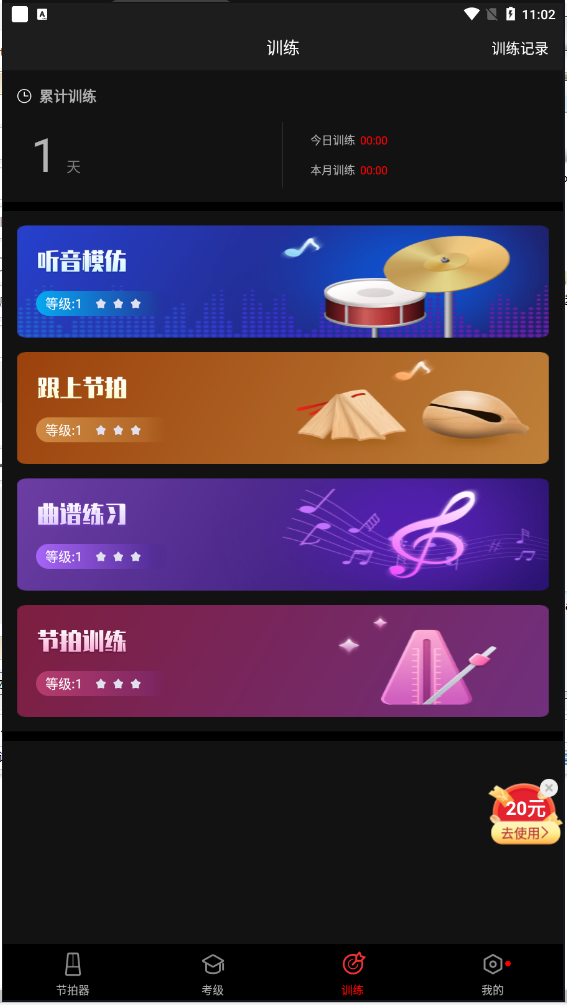 节拍器Cat软件最新版v10.1.5(4)