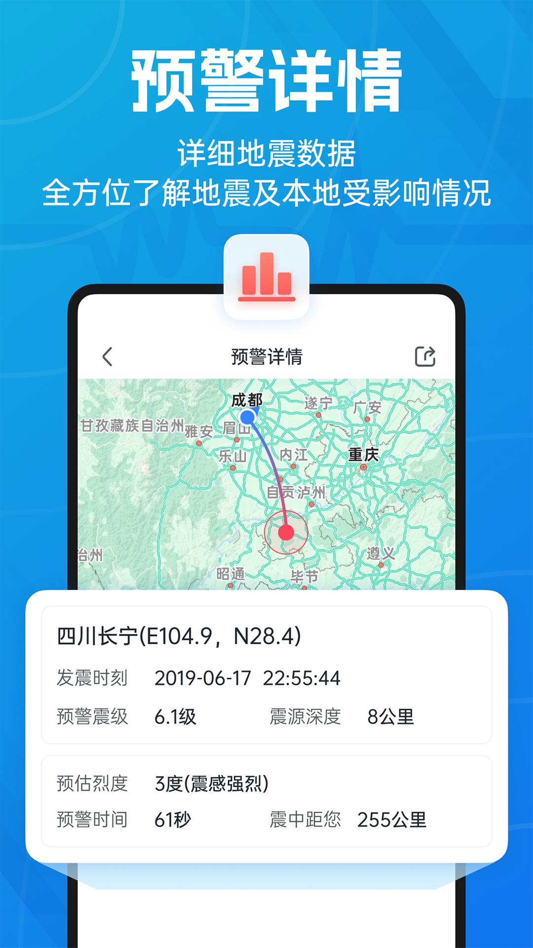 地震预警app最新版2026下载v11.3.0(3)