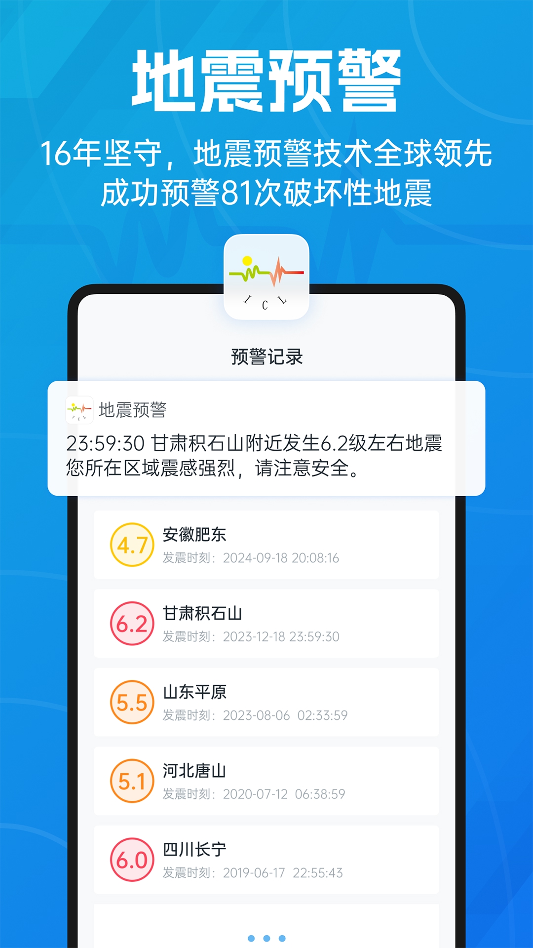 地震预警app最新版2026下载v11.3.0(1)