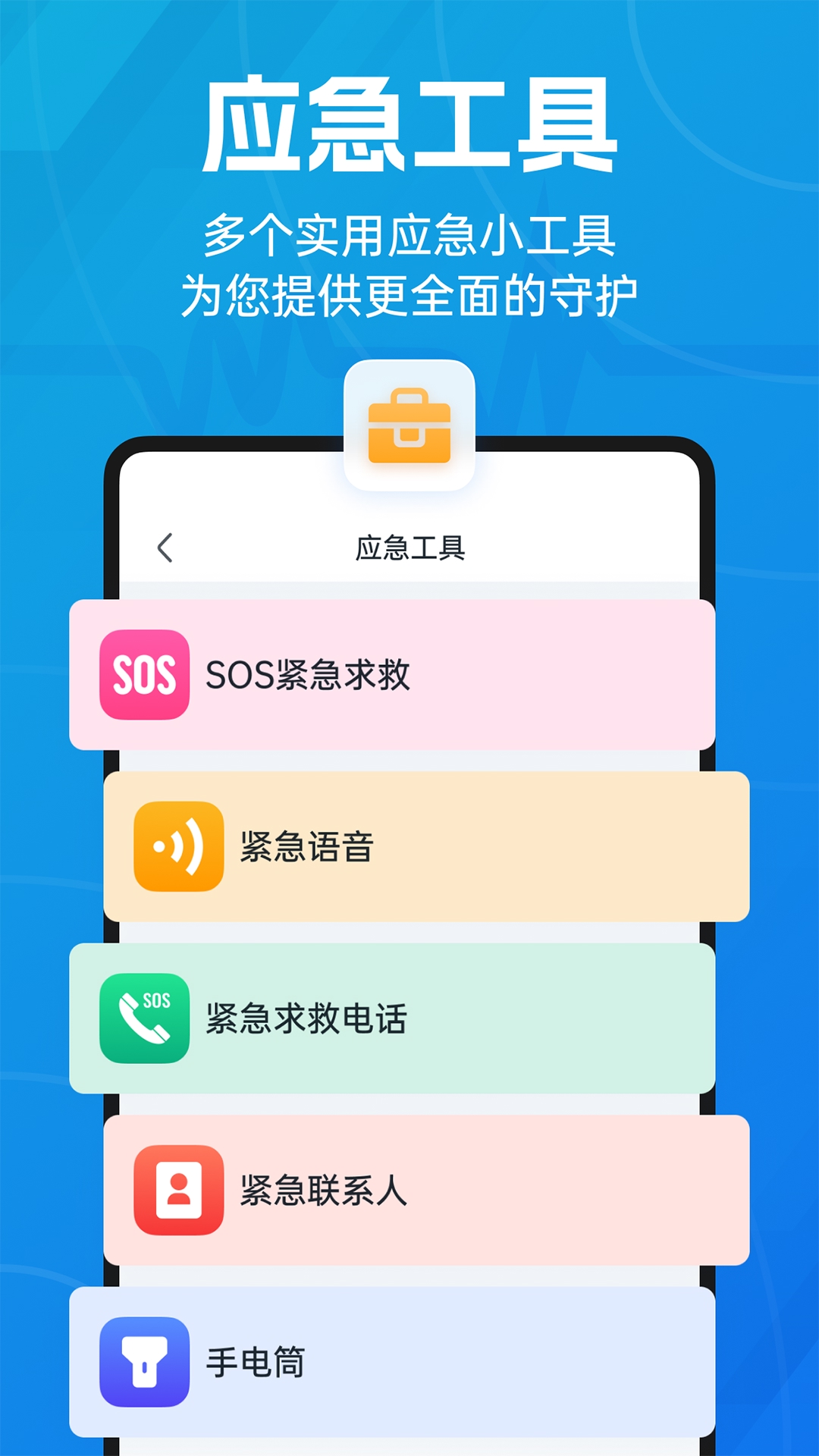 地震预警app最新版2026下载v11.3.0(2)