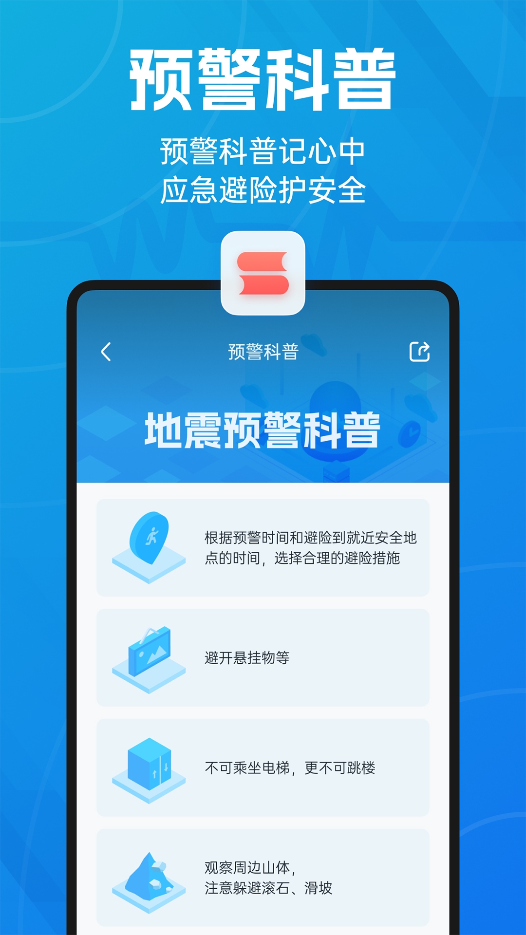 地震预警app最新版2026下载v11.3.0(4)