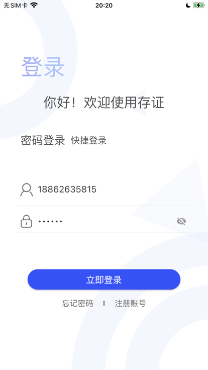易存链下载手机版安装最新版v1.9.1(4)
